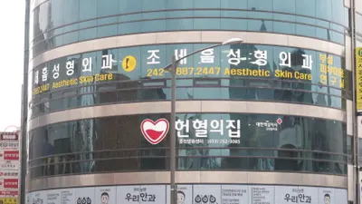 조세흠성형외과의원 — 업체가 네이버 플레이스에 올린 사진 3