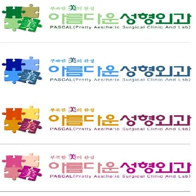 아름다운성형외과의원 — 업체가 네이버 플레이스에 올린 사진 3