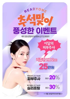 레디원성형외과의원 — 업체가 네이버 플레이스에 올린 사진 1