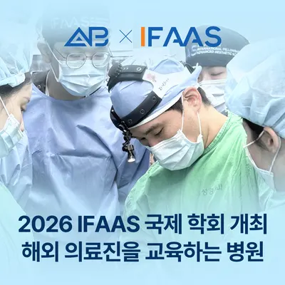 에이비성형외과의원 — 업체가 네이버 플레이스에 올린 사진 3