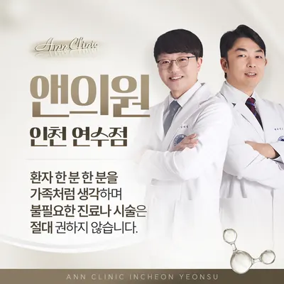 앤의원 — 업체가 네이버 플레이스에 올린 사진 1