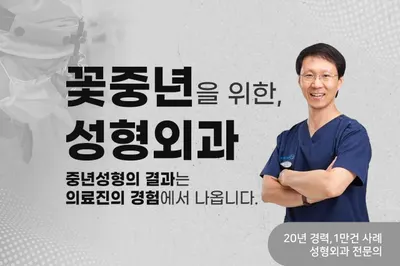 곽앤지성형외과의원 — 업체가 네이버 플레이스에 올린 사진 3