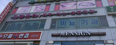 그랑프리의원 — 업체가 네이버 플레이스에 올린 사진 1