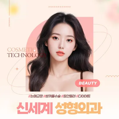 신세계성형외과의원 — 업체가 네이버 플레이스에 올린 사진 2
