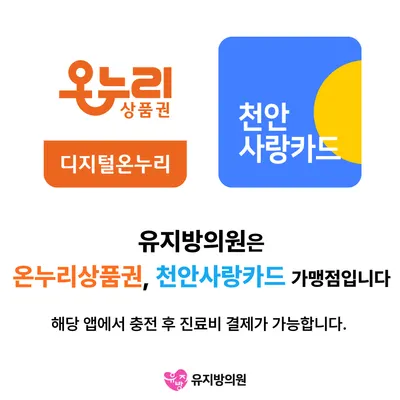 유지방의원 — 업체가 네이버 플레이스에 올린 사진 1