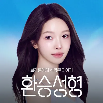 브라운성형외과의원 — 업체가 네이버 플레이스에 올린 사진 2
