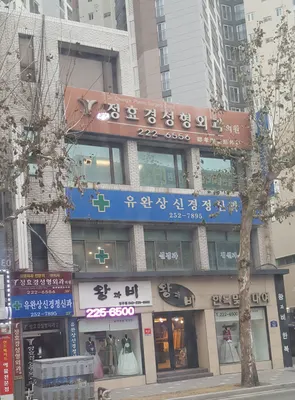 정효경성형외과의원 — 업체가 네이버 플레이스에 올린 사진 2