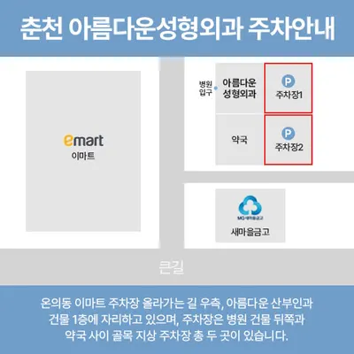 아름다운성형외과의원 — 업체가 네이버 플레이스에 올린 사진 2