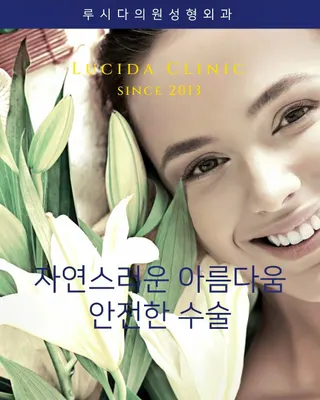 루시다의원 — 업체가 네이버 플레이스에 올린 사진 2