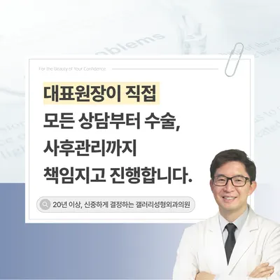갤러리성형외과의원 — 업체가 네이버 플레이스에 올린 사진 2