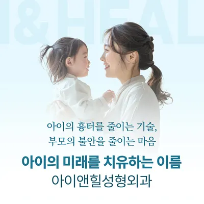 아이앤힐성형외과의원 — 업체가 네이버 플레이스에 올린 사진 2
