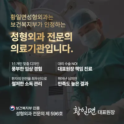 황일면성형외과의원 — 업체가 네이버 플레이스에 올린 사진 2