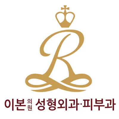 이본의원 — 업체가 네이버 플레이스에 올린 사진 1