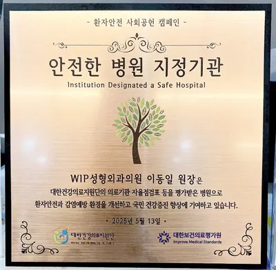 WIP성형외과의원 — 업체가 네이버 플레이스에 올린 사진 3