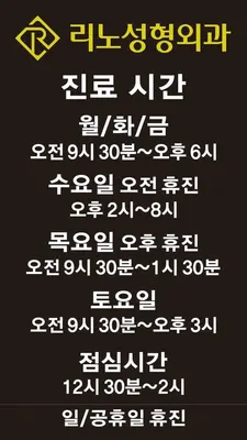 리노성형외과의원 — 업체가 네이버 플레이스에 올린 사진 2