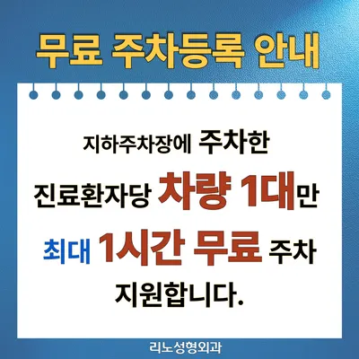 리노성형외과의원 — 업체가 네이버 플레이스에 올린 사진 3