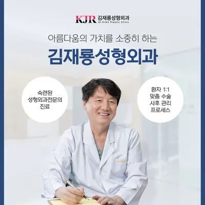 김재룡성형외과의원 — 업체가 네이버 플레이스에 올린 사진 1