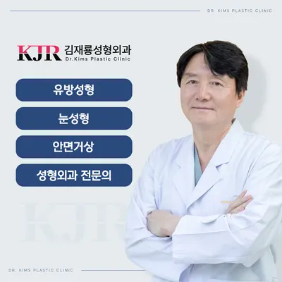 김재룡성형외과의원 — 업체가 네이버 플레이스에 올린 사진 2