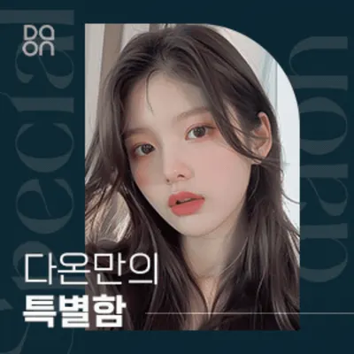 다온의원 — 업체가 네이버 플레이스에 올린 사진 1