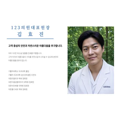 123의원 — 업체가 네이버 플레이스에 올린 사진 1