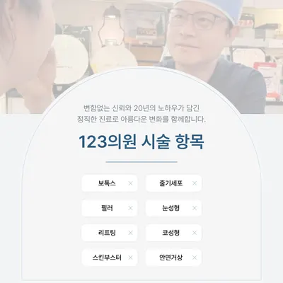 123의원 — 업체가 네이버 플레이스에 올린 사진 2