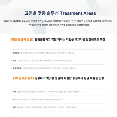 123의원 — 업체가 네이버 플레이스에 올린 사진 3