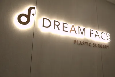 드림페이스의원 — 업체가 네이버 플레이스에 올린 사진 1