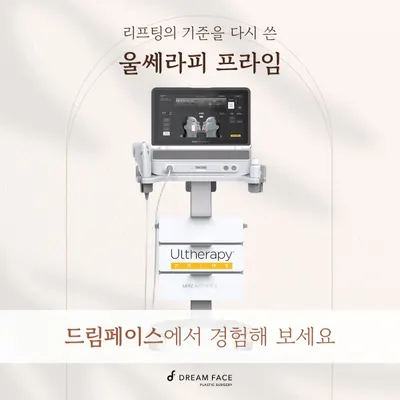 드림페이스의원 — 업체가 네이버 플레이스에 올린 사진 2