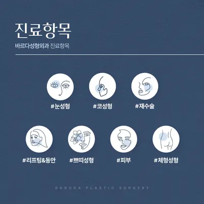 바르다성형외과의원 — 업체가 네이버 플레이스에 올린 사진 3