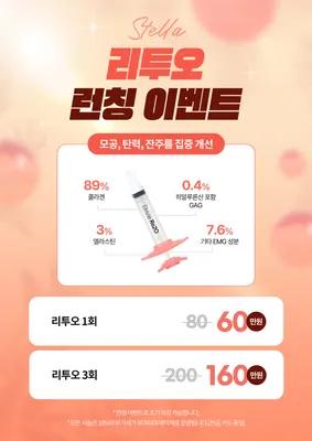 스텔라의원 — 업체가 네이버 플레이스에 올린 사진 2
