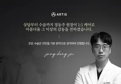 아티스성형외과의원 — 업체가 네이버 플레이스에 올린 사진 1