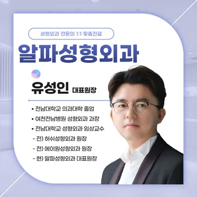 알파성형외과의원 — 업체가 네이버 플레이스에 올린 사진 2