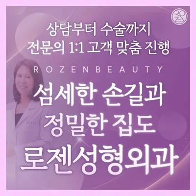 로젠성형외과의원 — 업체가 네이버 플레이스에 올린 사진 1