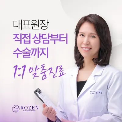 로젠성형외과의원 — 업체가 네이버 플레이스에 올린 사진 3