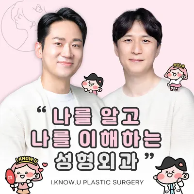 아이노유성형외과의원 — 업체가 네이버 플레이스에 올린 사진 1