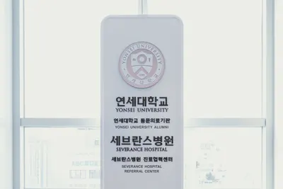 아이노유성형외과의원 — 업체가 네이버 플레이스에 올린 사진 3