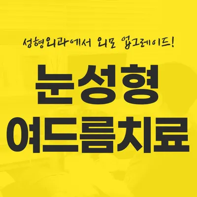 산타클로스의원 — 업체가 네이버 플레이스에 올린 사진 3
