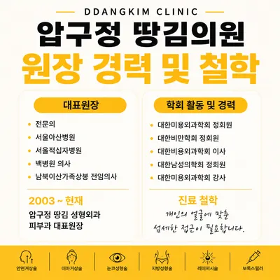 압구정땅김의원 — 업체가 네이버 플레이스에 올린 사진 2