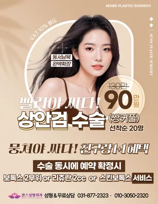 센스성형외과의원 — 업체가 네이버 플레이스에 올린 사진 1