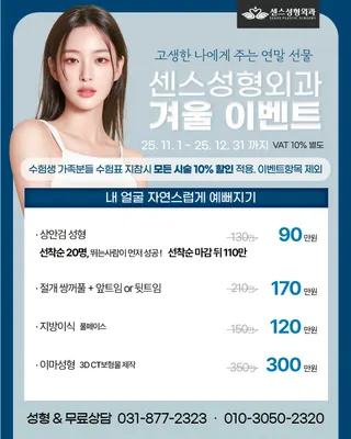 센스성형외과의원 — 업체가 네이버 플레이스에 올린 사진 2