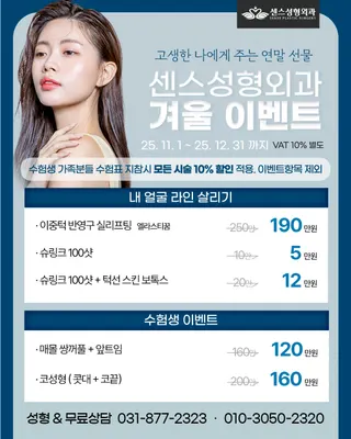 센스성형외과의원 — 업체가 네이버 플레이스에 올린 사진 3