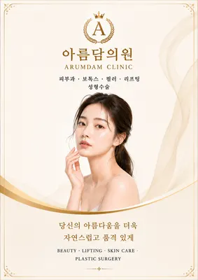 아름담의원 — 업체가 네이버 플레이스에 올린 사진 1