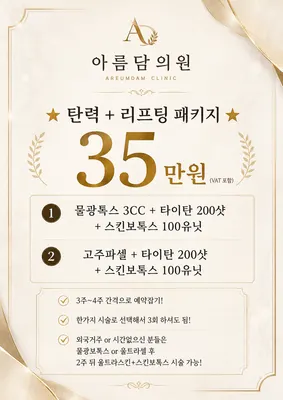 아름담의원 — 업체가 네이버 플레이스에 올린 사진 3