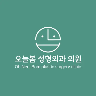 오늘봄성형외과의원 — 업체가 네이버 플레이스에 올린 사진 1
