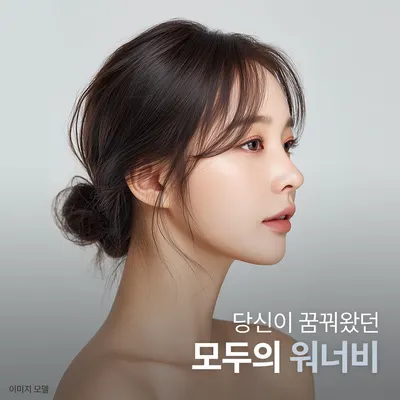 워너비성형외과의원 — 업체가 네이버 플레이스에 올린 사진 1