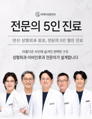 비에이성형외과의원 — 업체가 네이버 플레이스에 올린 사진 1