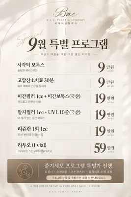 비에이성형외과의원 — 업체가 네이버 플레이스에 올린 사진 3