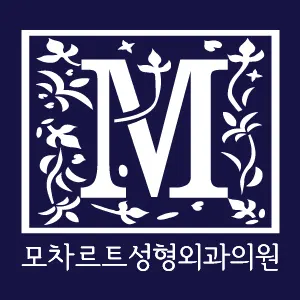 모차르트성형외과의원 — 업체가 네이버 플레이스에 올린 사진 1