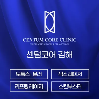 김해센텀코어의원 — 업체가 네이버 플레이스에 올린 사진 1