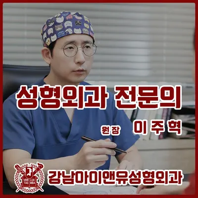 강남아이앤유성형외과의원 — 업체가 네이버 플레이스에 올린 사진 1